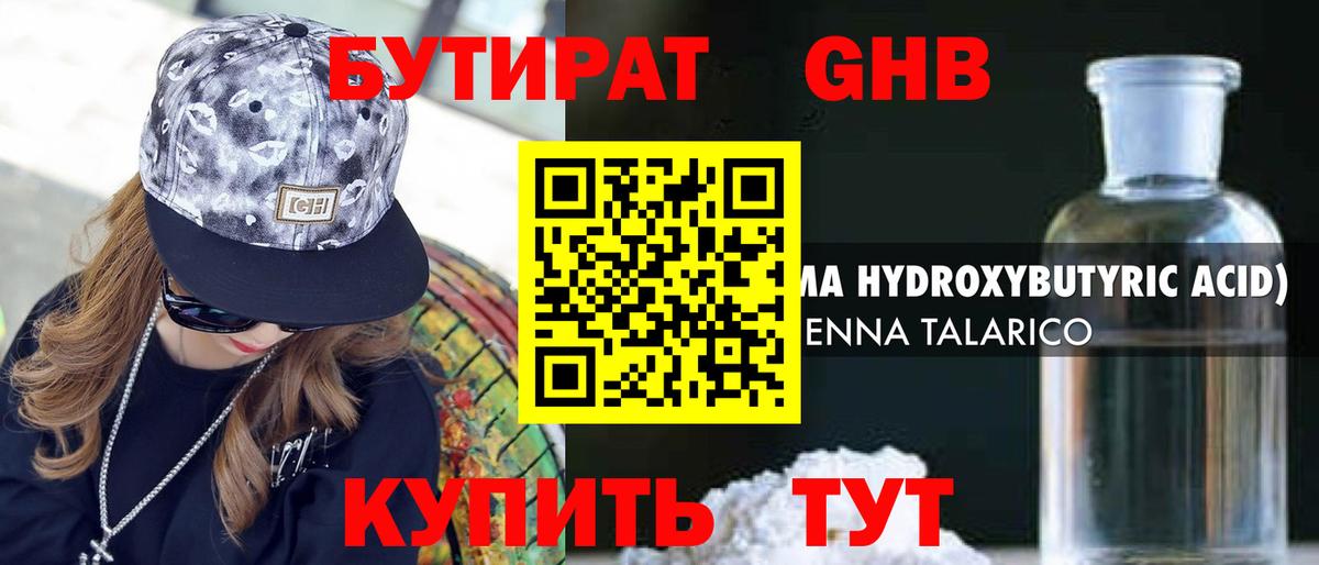 Бутират жидкий экстази  Вход с VPN  БУТИРАТ  Кисловодск 