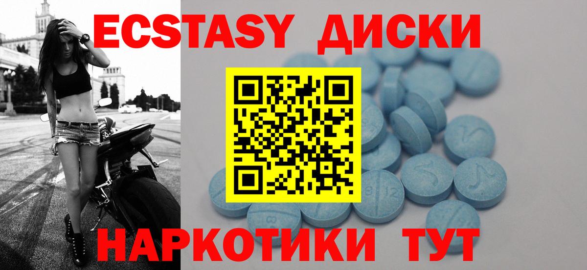 Экстази  Вход с VPN  Кисловодск  Ecstasy 280мг 
