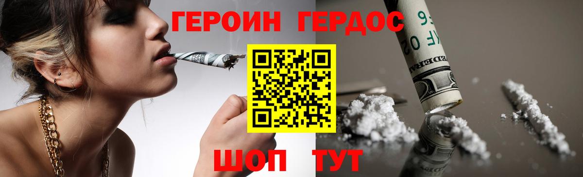 Героин Heroin Кисловодск