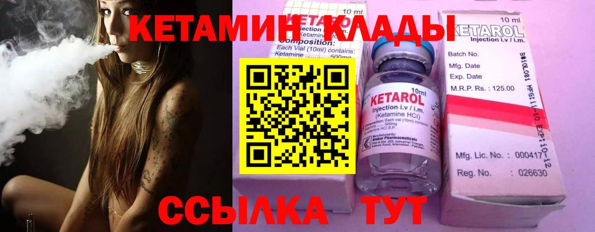 КЕТАМИН VHQ Кисловодск