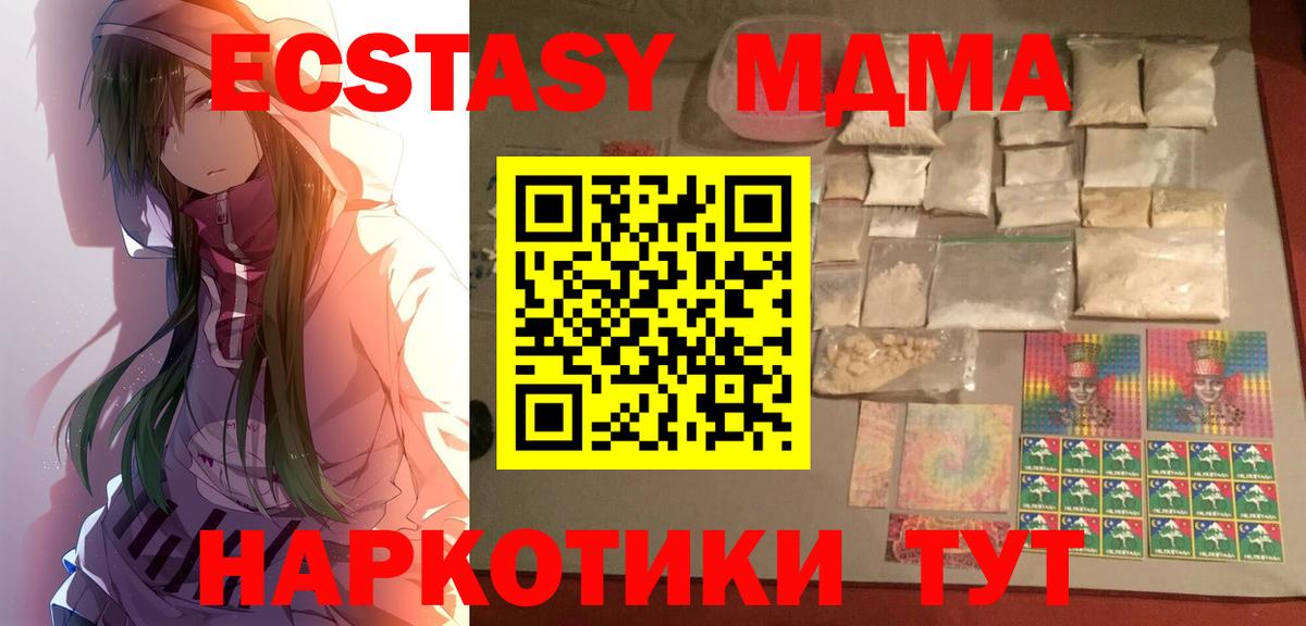 МДМА crystal  Вход с VPN  МДМА кристаллы  Кисловодск 