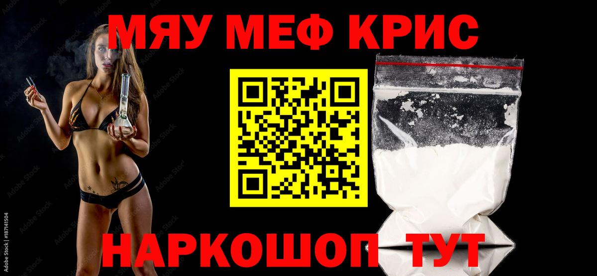Кисловодск  МЯУ-МЯУ  МЯУ-МЯУ мука  Меф  МЕФ mephedrone  Вход с VPN 