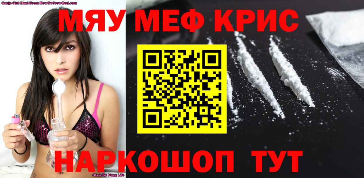 Меф кристаллы Кисловодск