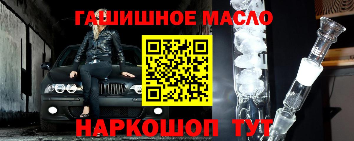 ТГК гашишное масло Кисловодск