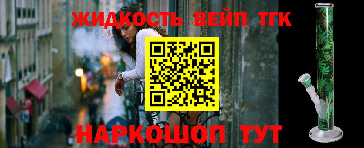 ТГК концентрат  ТГК вейп  Вход с VPN  Кисловодск 